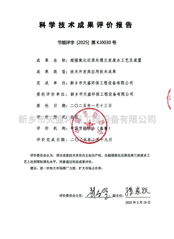 科學(xué)技術(shù)成果評(píng)價(jià)報(bào)告